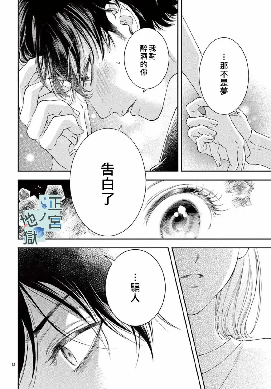 第08话 第32页