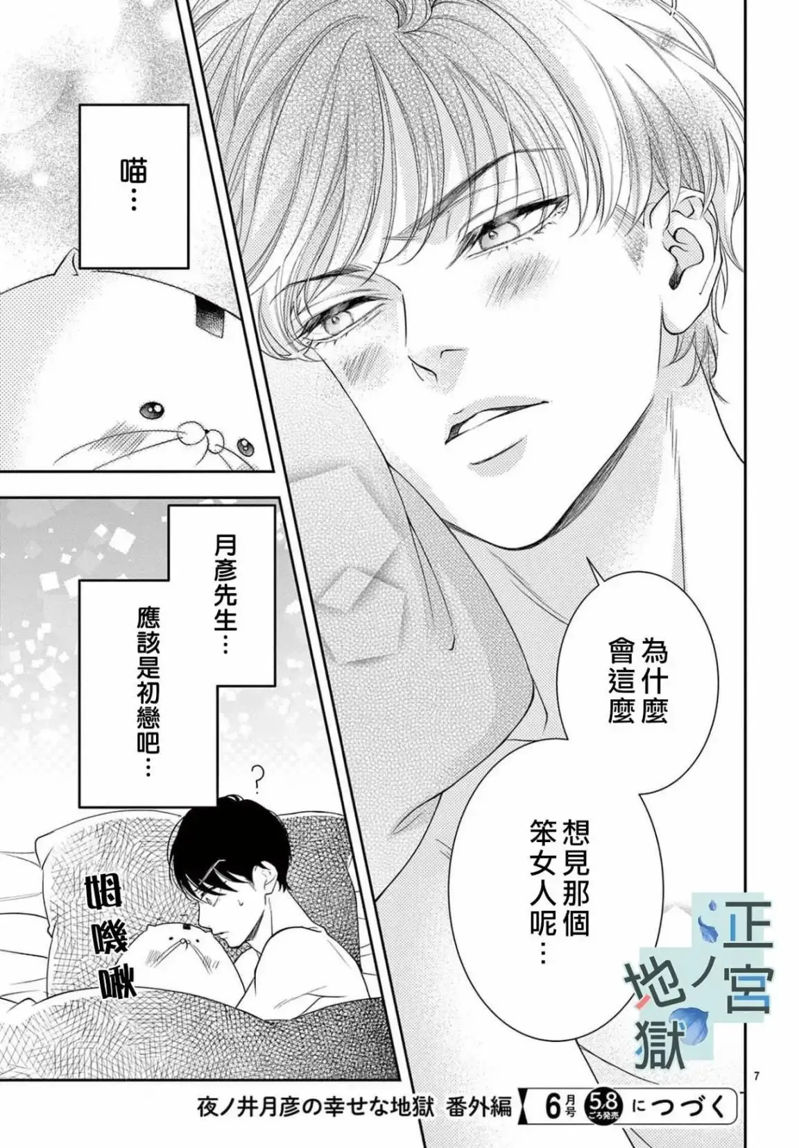 番外篇 第7页