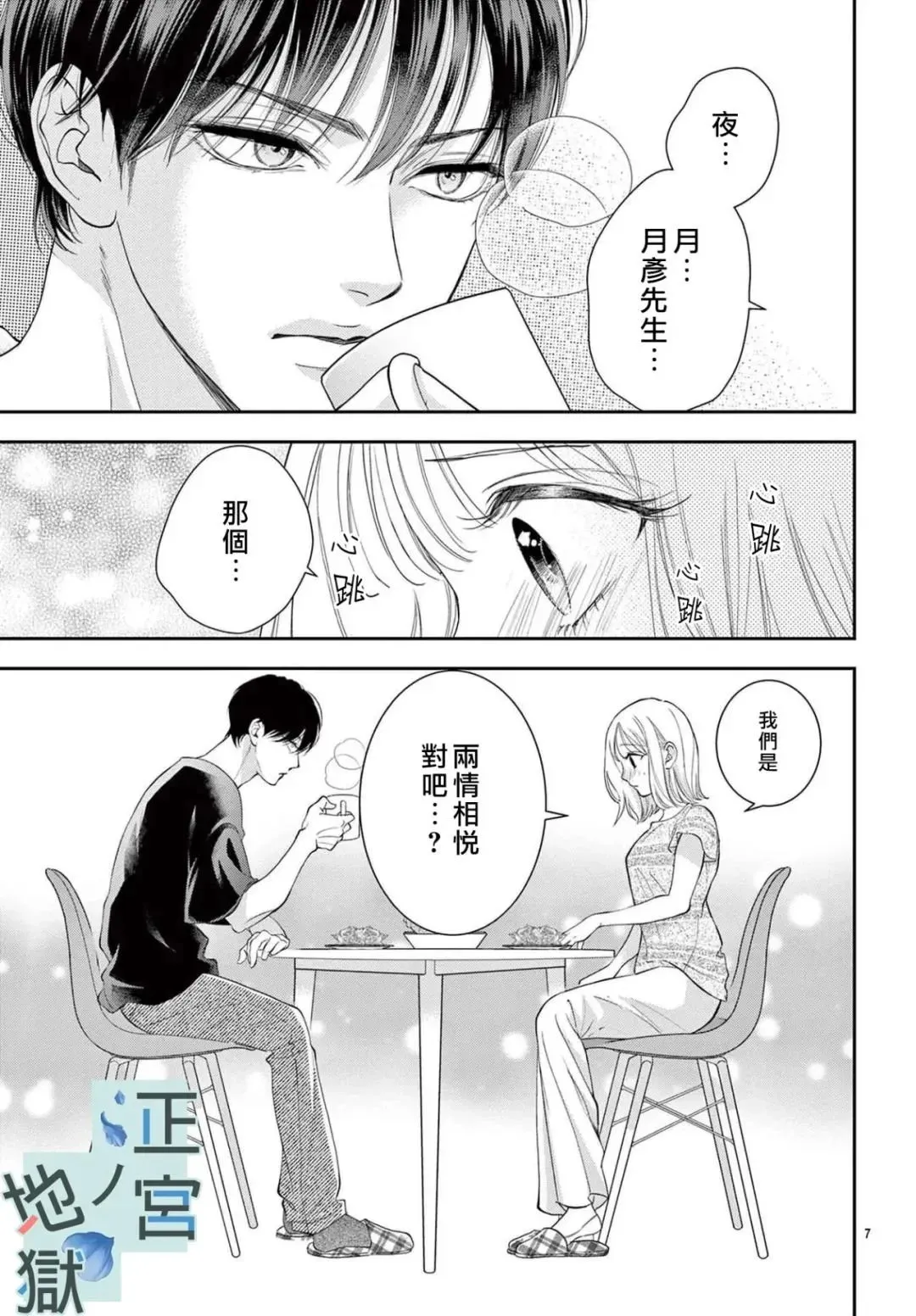 第09话 第8页