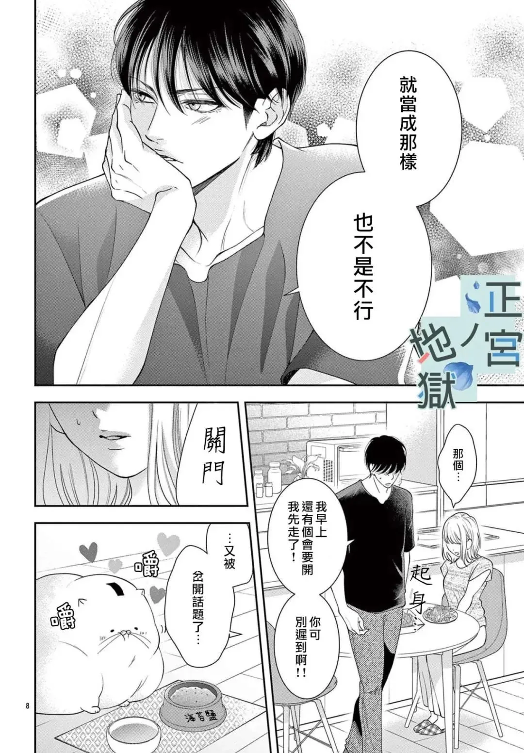 第09话 第9页