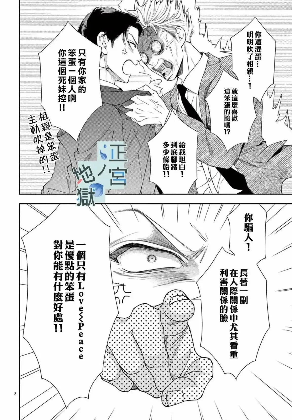第10话 第9页