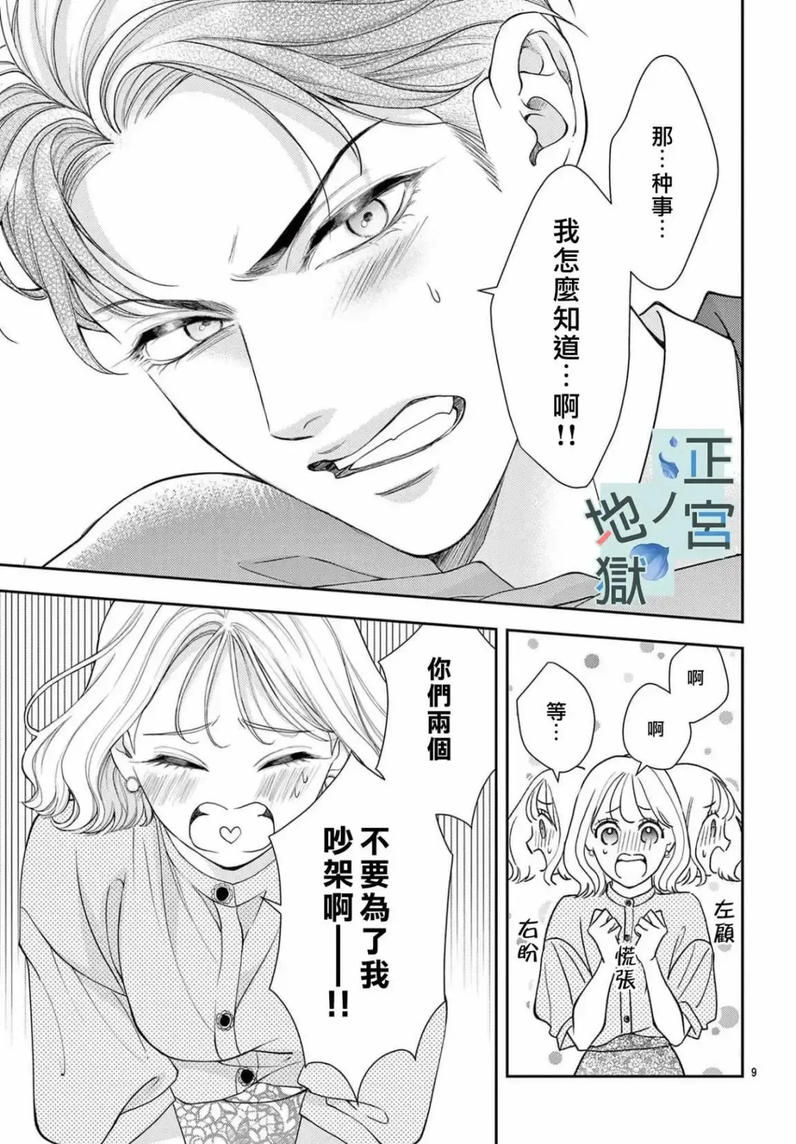 第10话 第10页