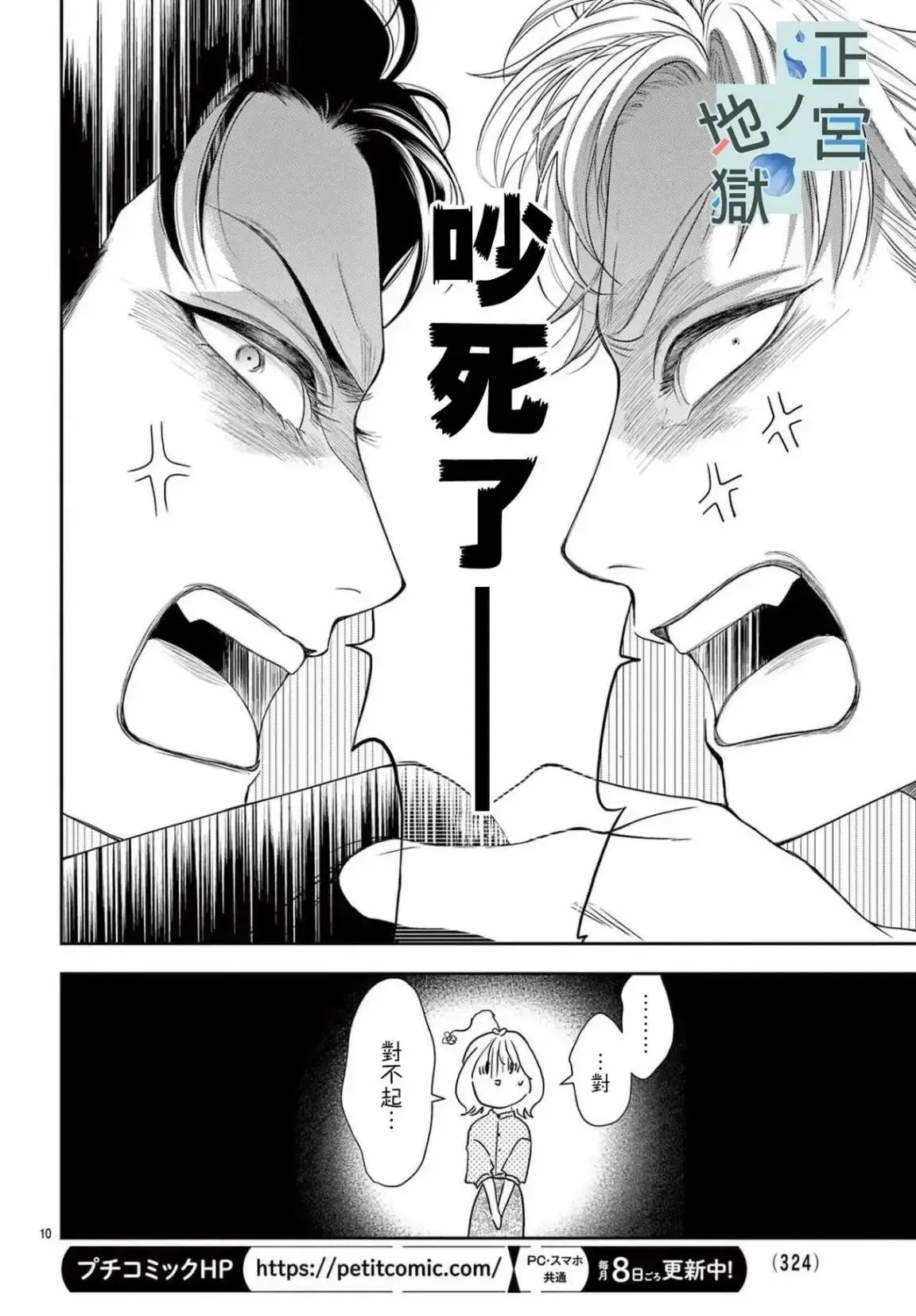 第10话 第11页