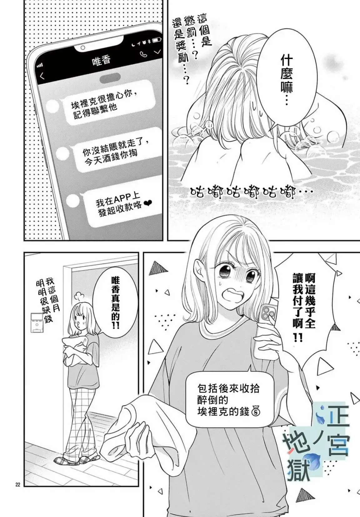 第10话 第23页