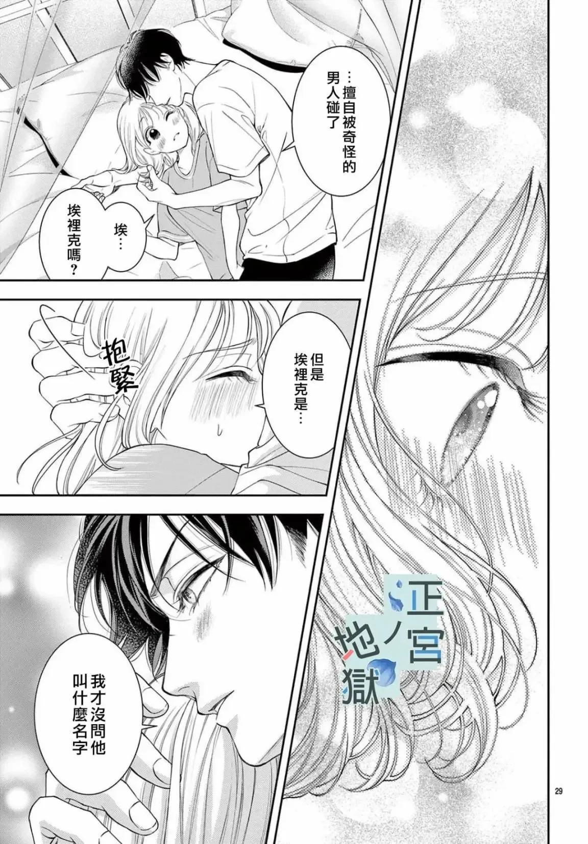 第10话 第30页