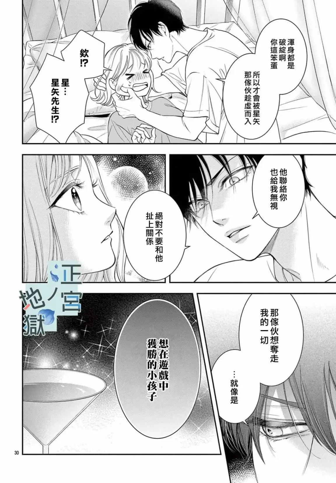 第10话 第31页