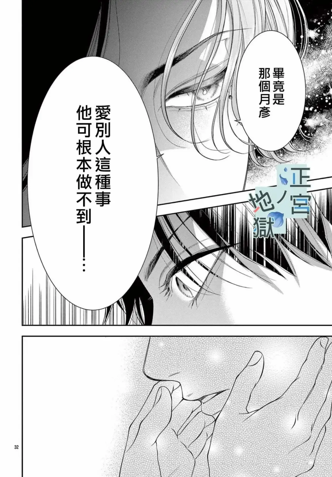 第10话 第32页