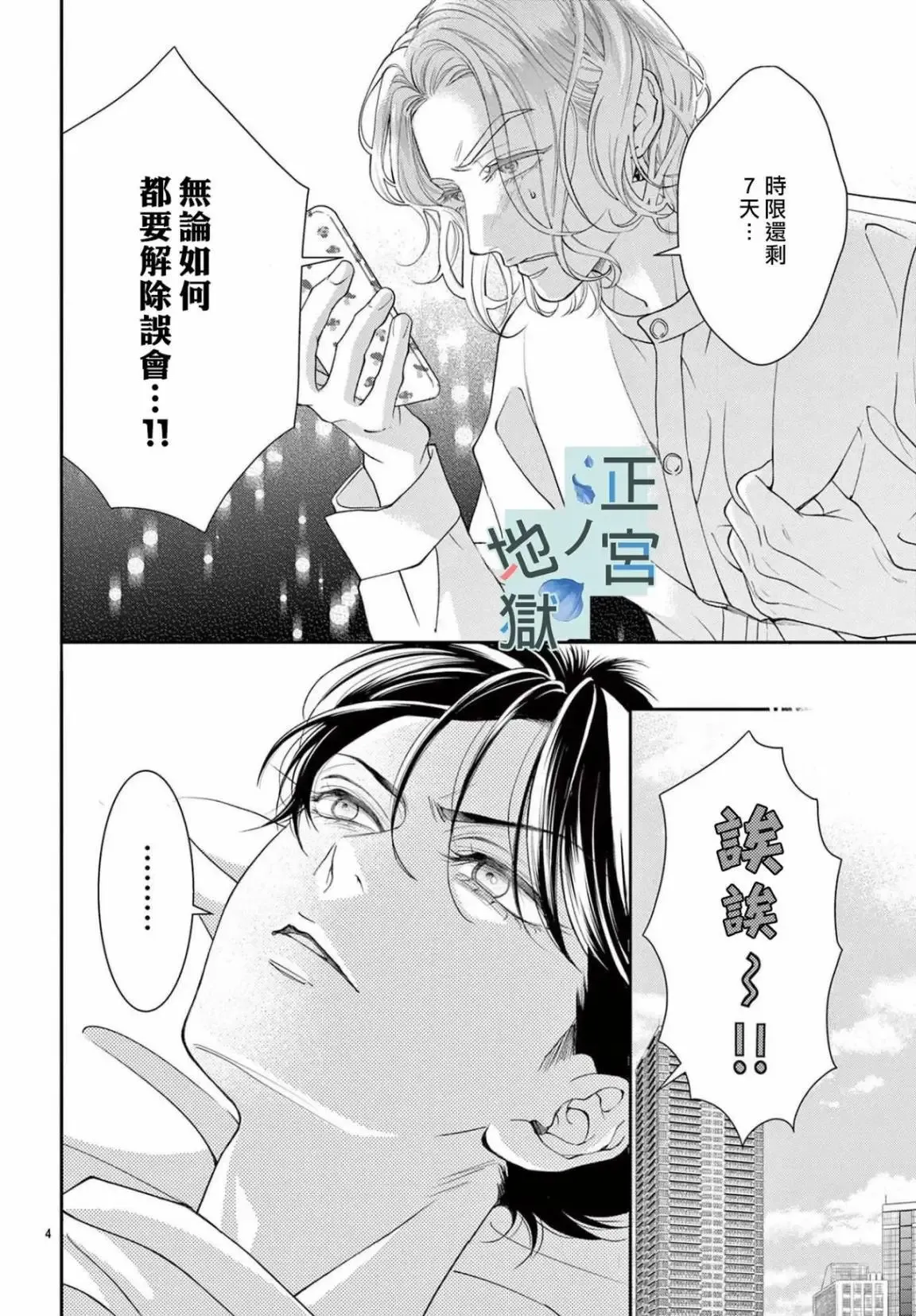第11话 第4页