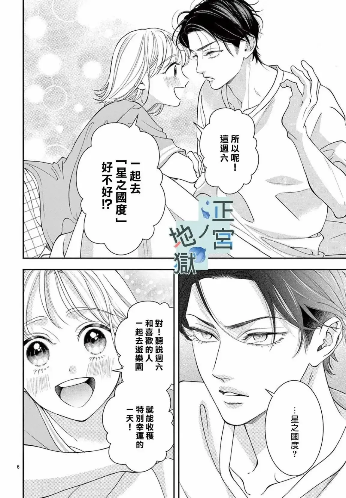 第11话 第6页