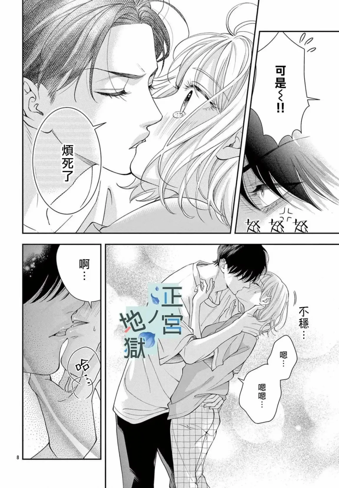 第11话 第8页