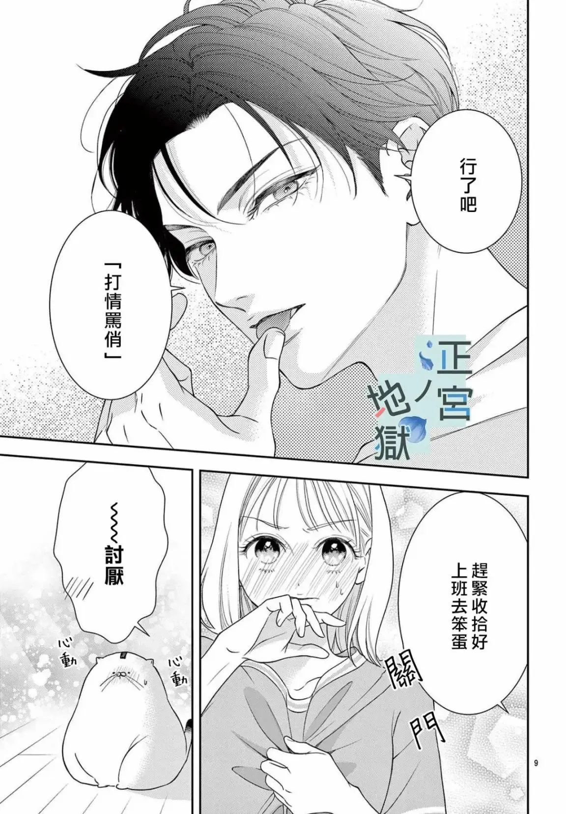 第11话 第9页