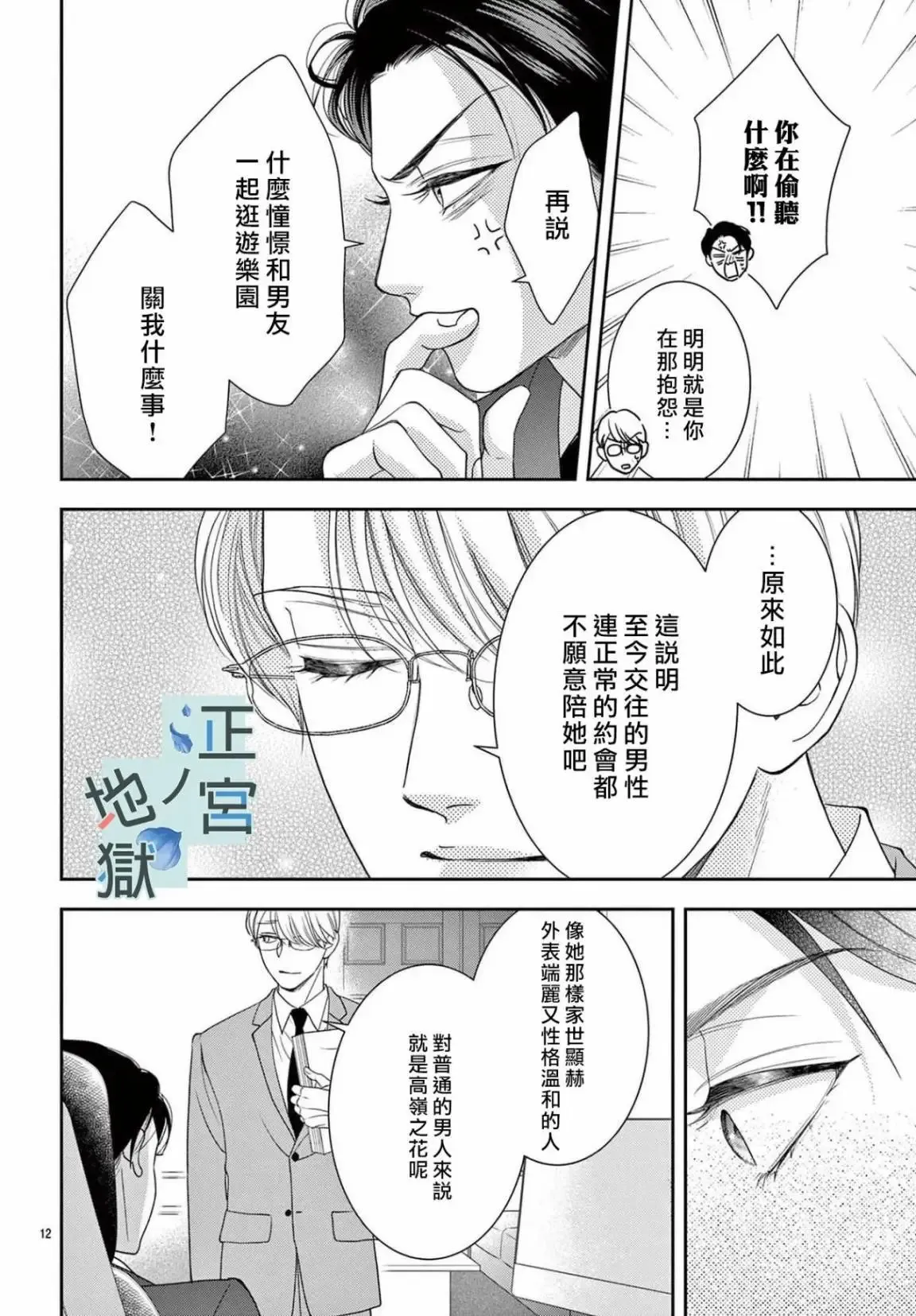 第11话 第12页