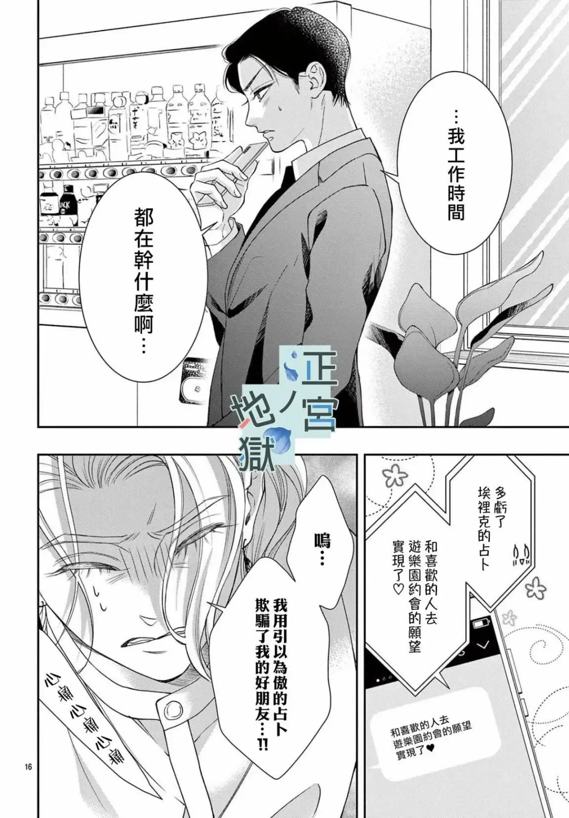 第11话 第16页
