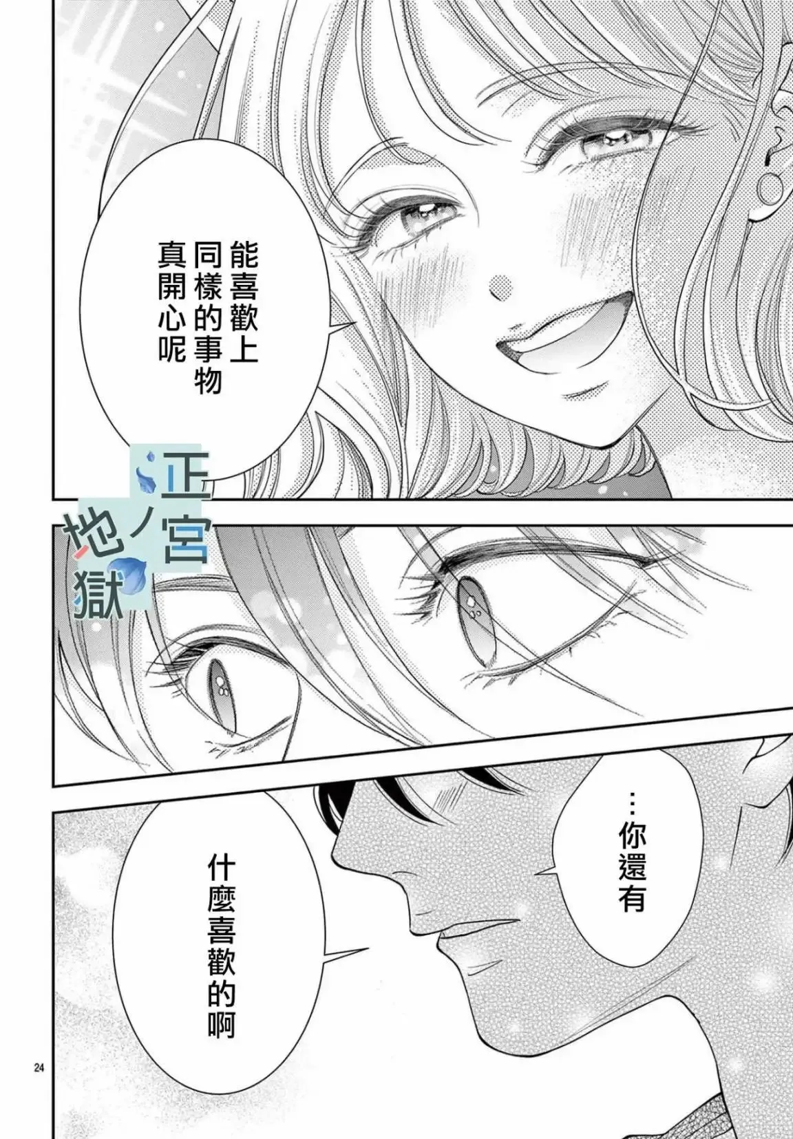 第11话 第24页