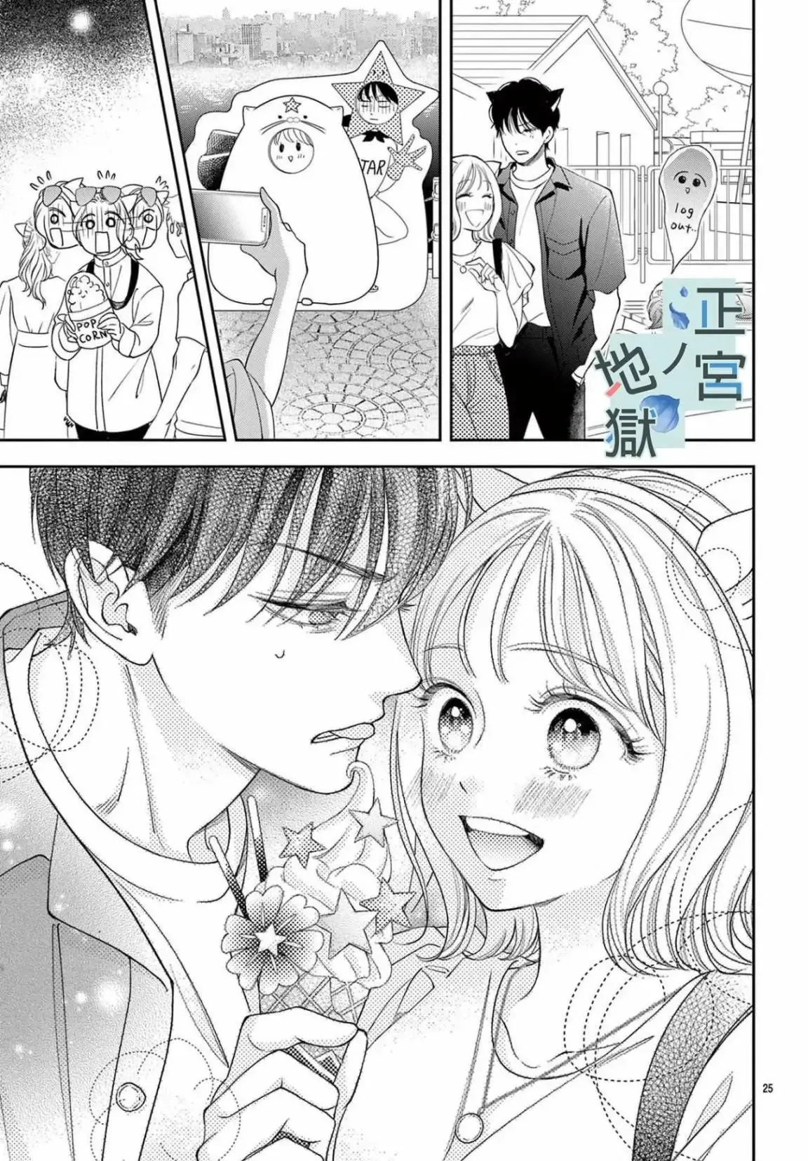 第11话 第25页
