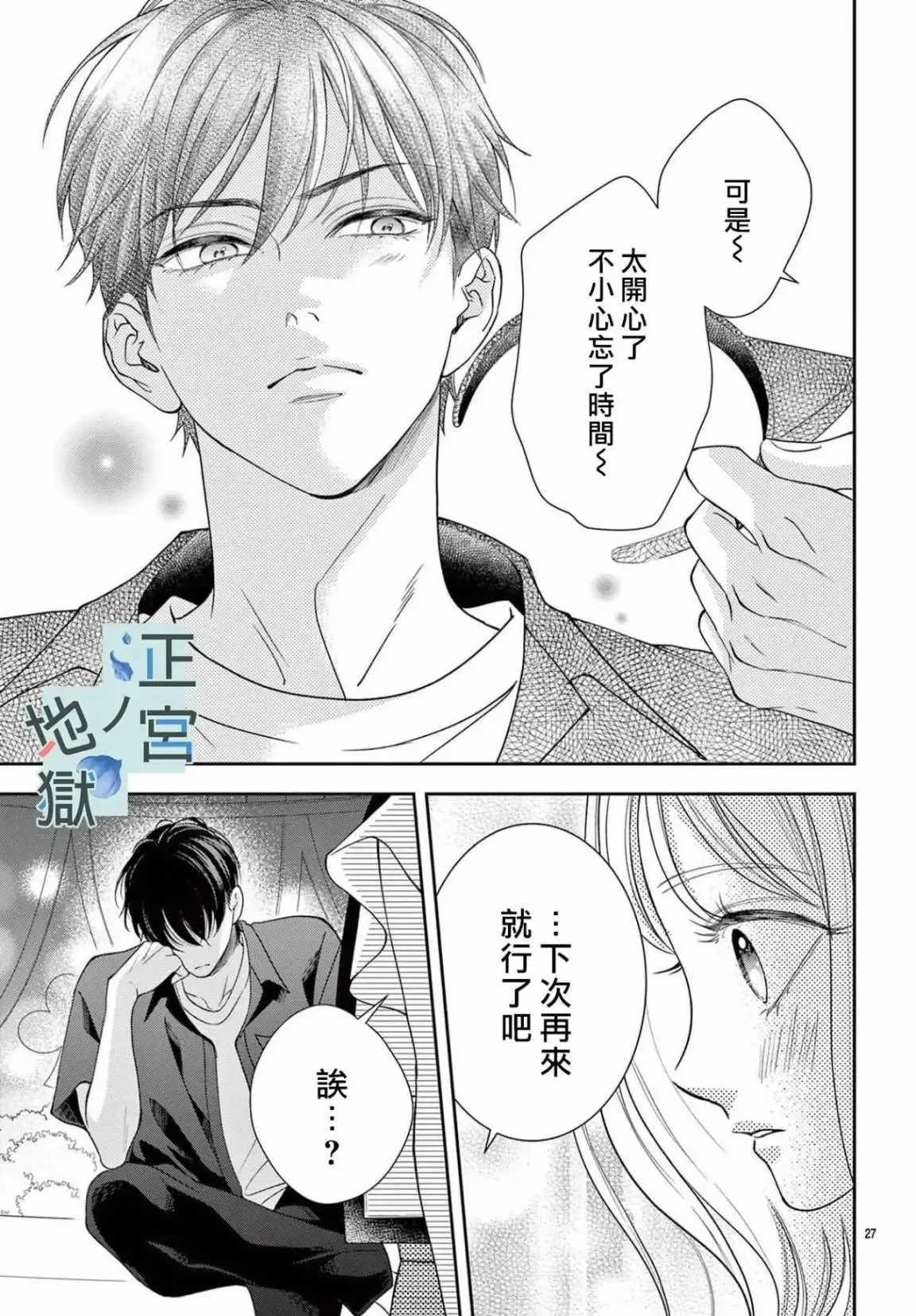 第11话 第27页