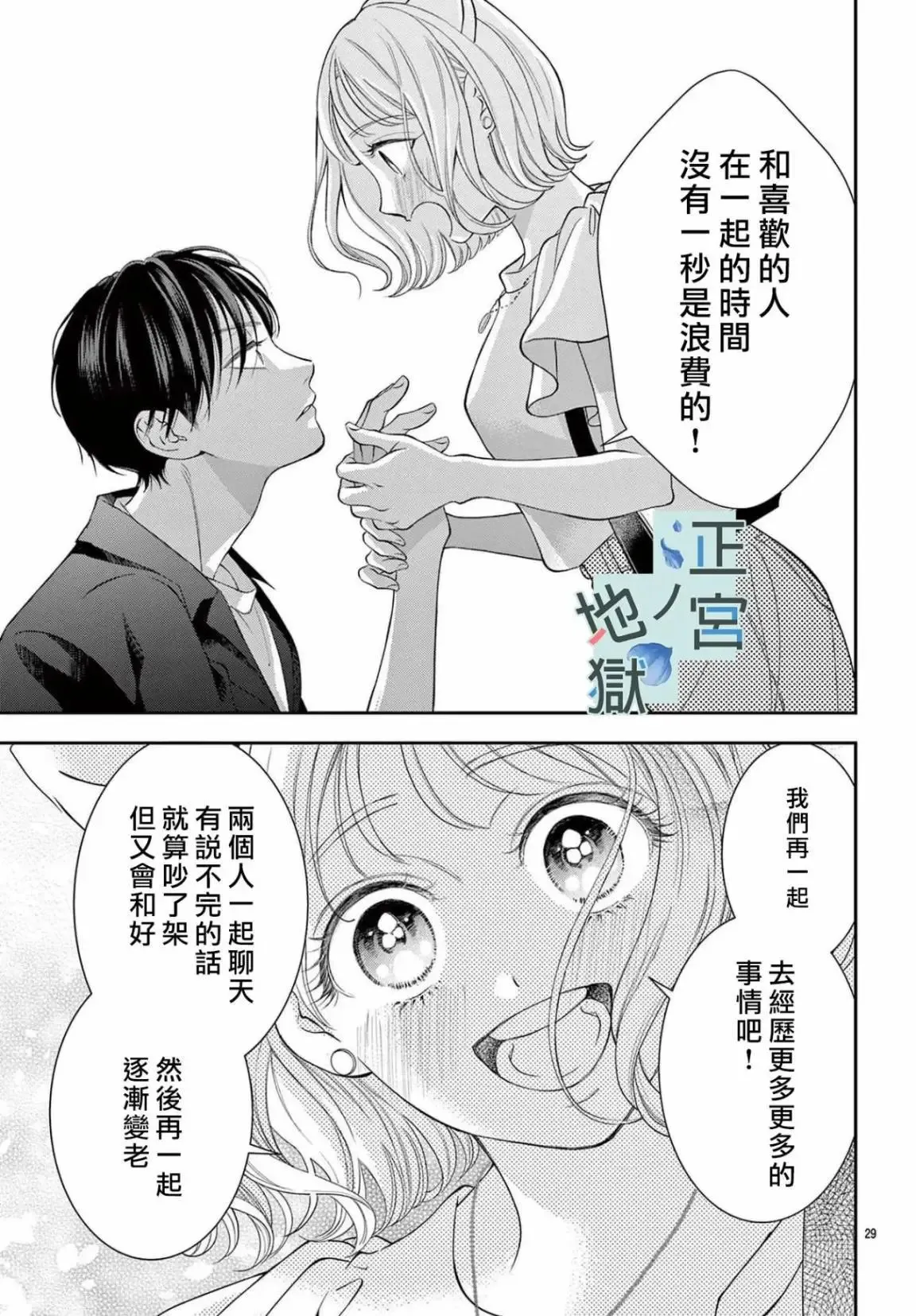 第11话 第29页