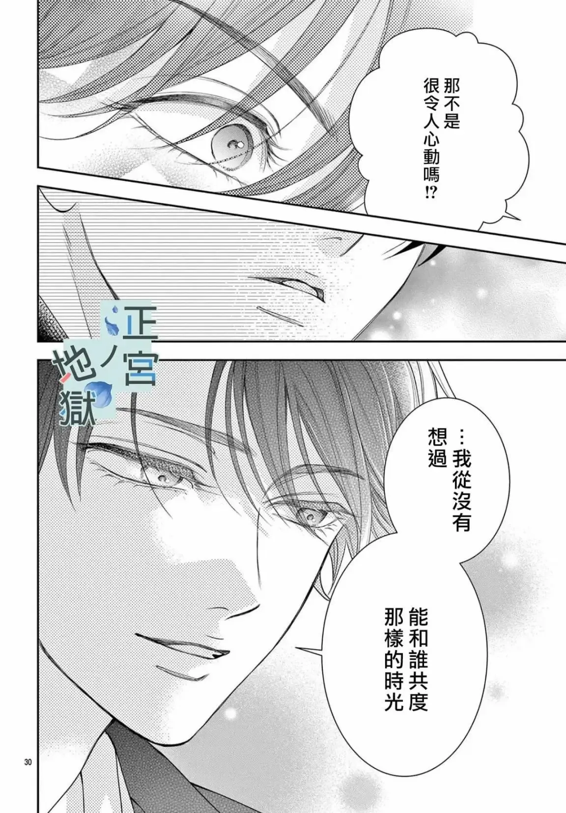 第11话 第30页