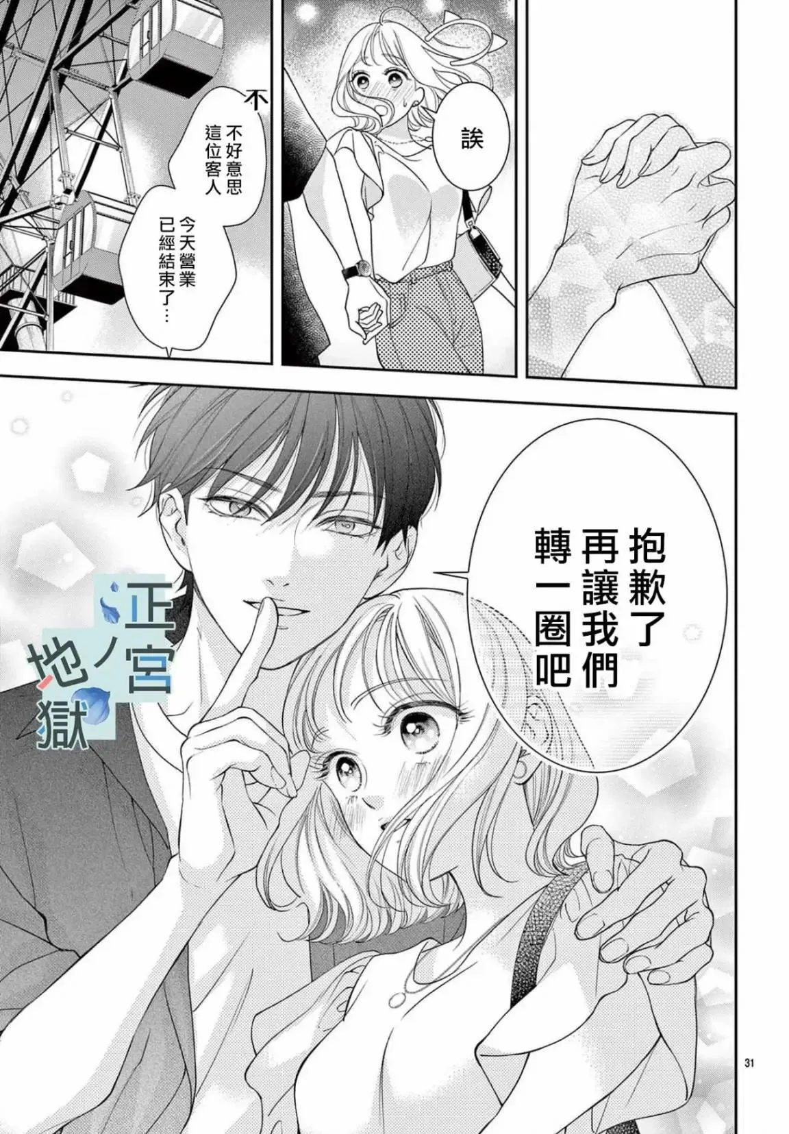 第11话 第31页