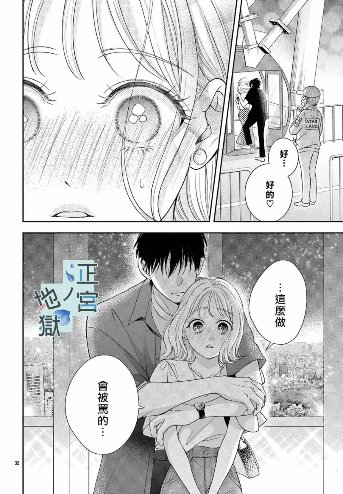 第11话 第32页