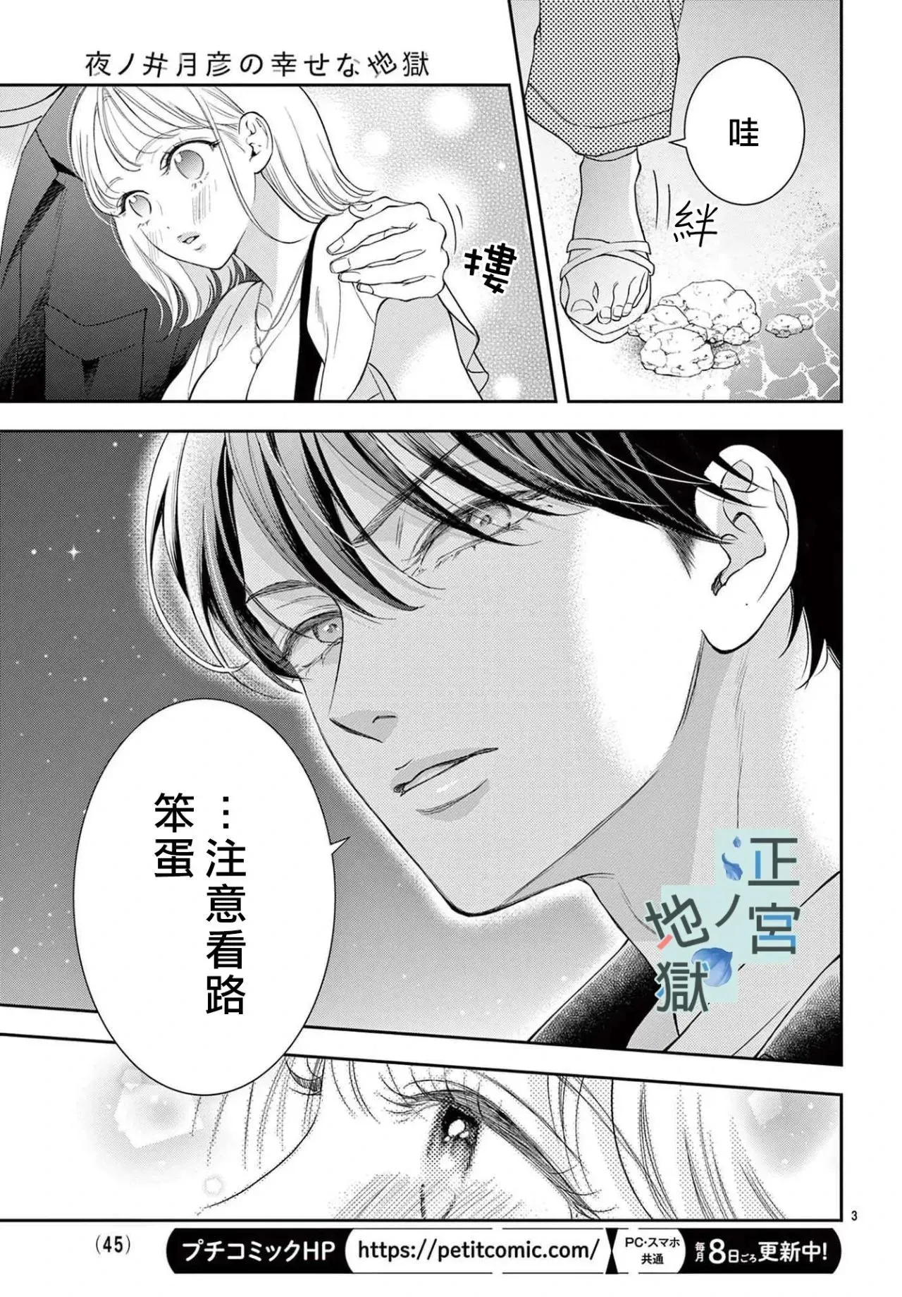 第12话 第3页