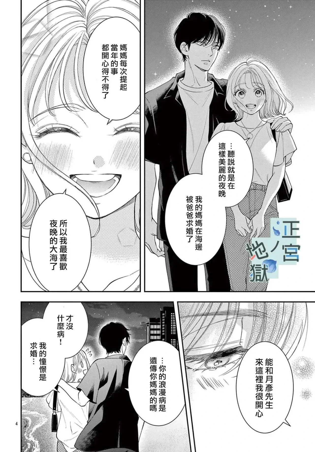 第12话 第4页