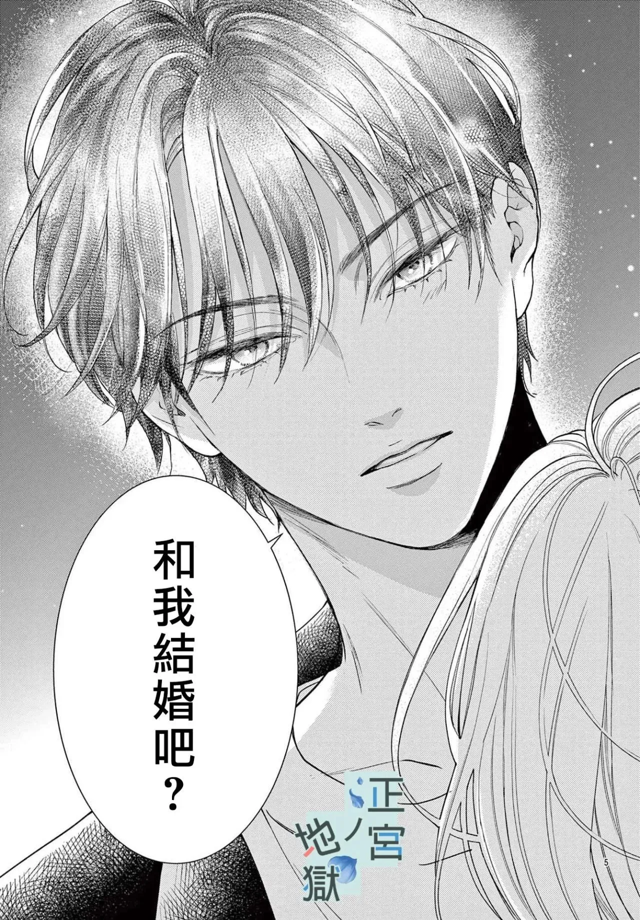 第12话 第5页