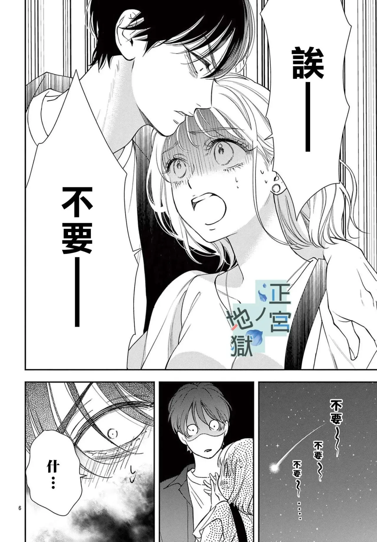 第12话 第6页