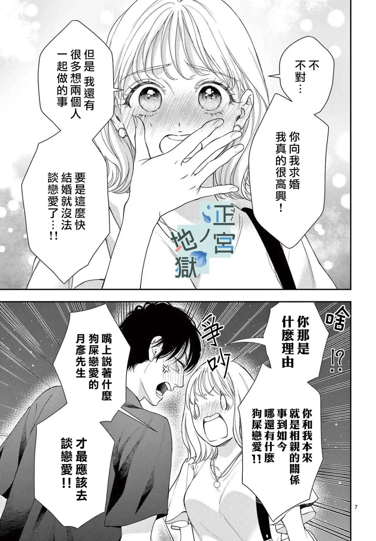 第12话 第7页