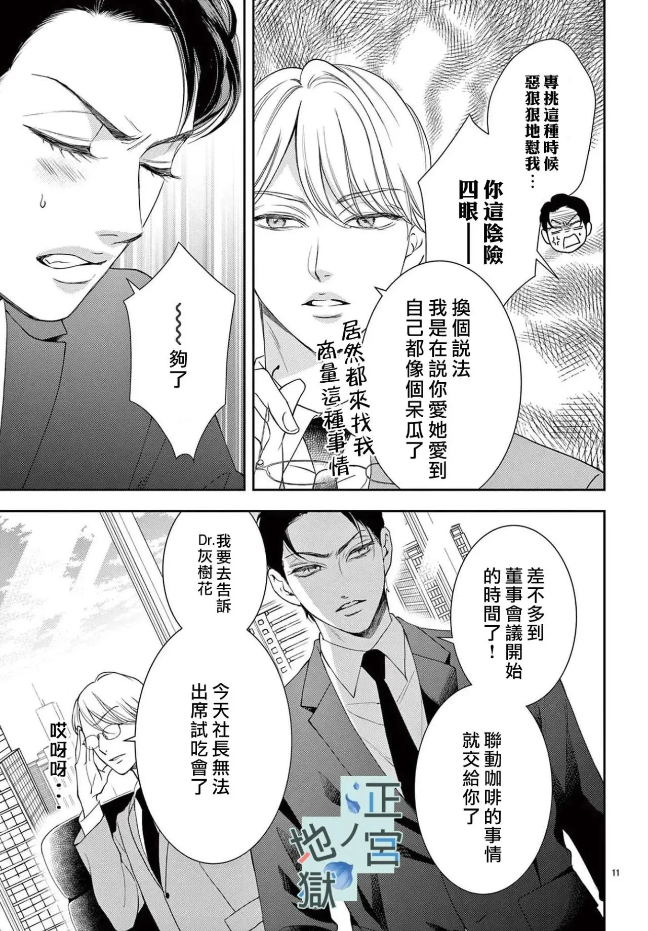 第12话 第11页