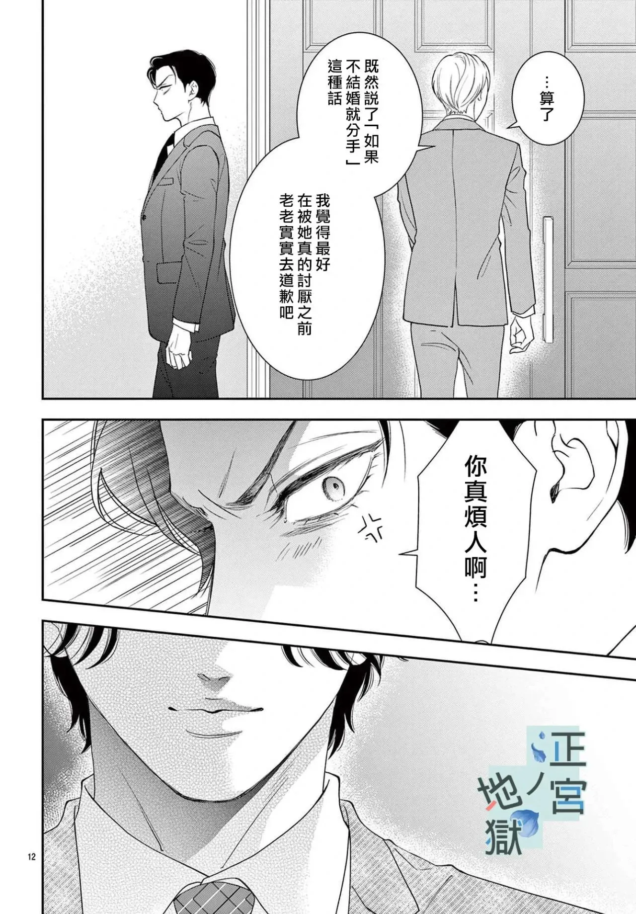 第12话 第12页