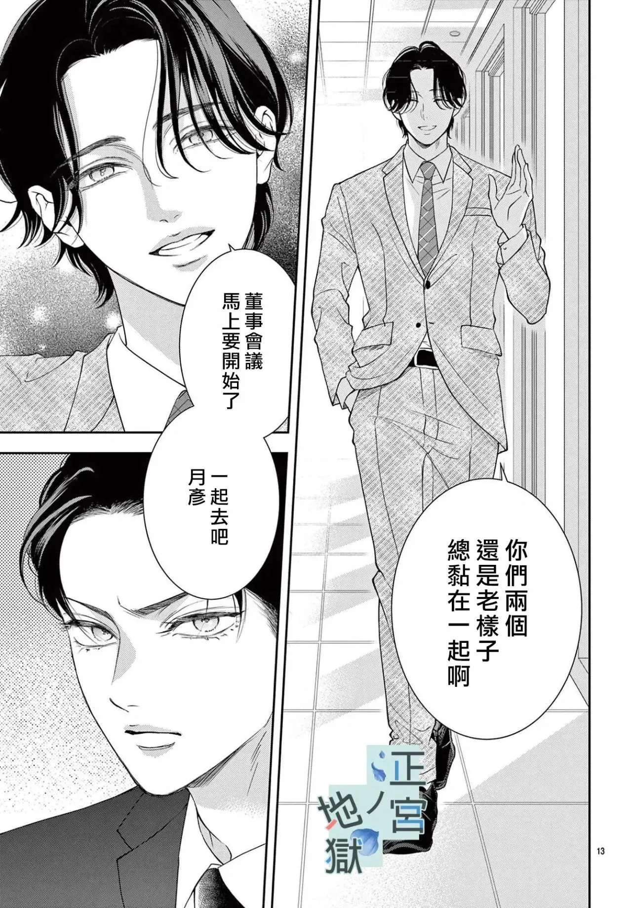 第12话 第13页