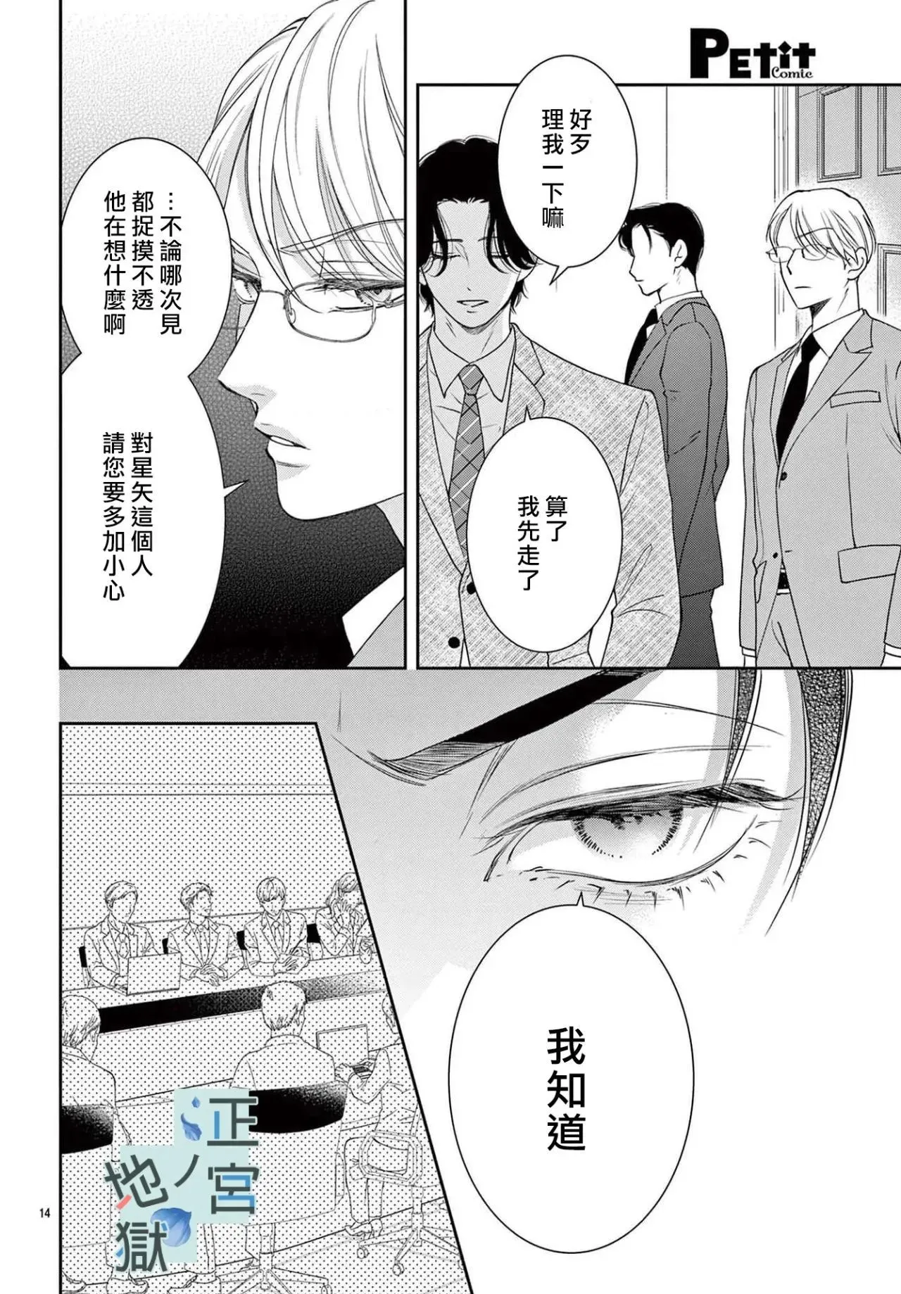 第12话 第14页
