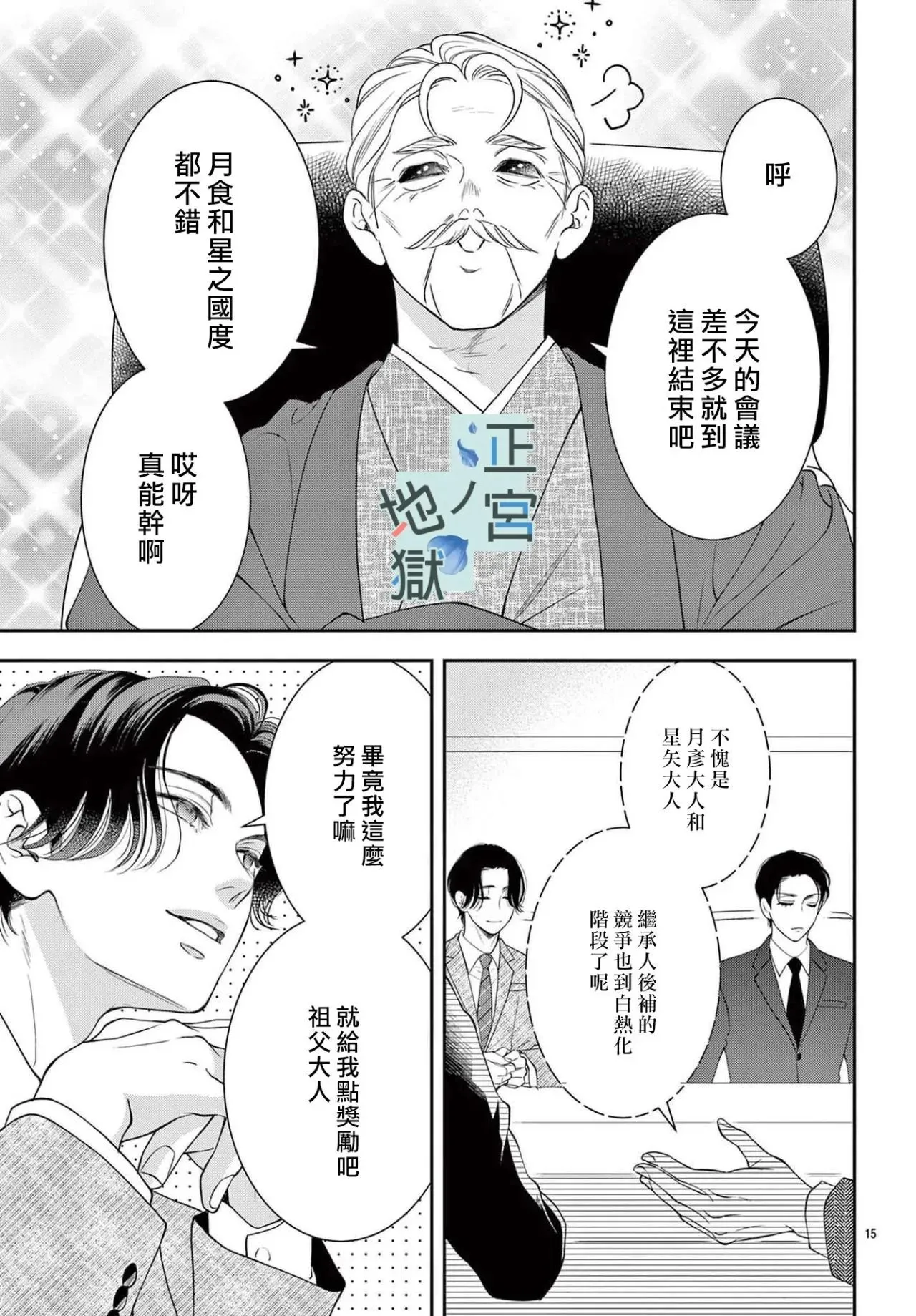 第12话 第15页