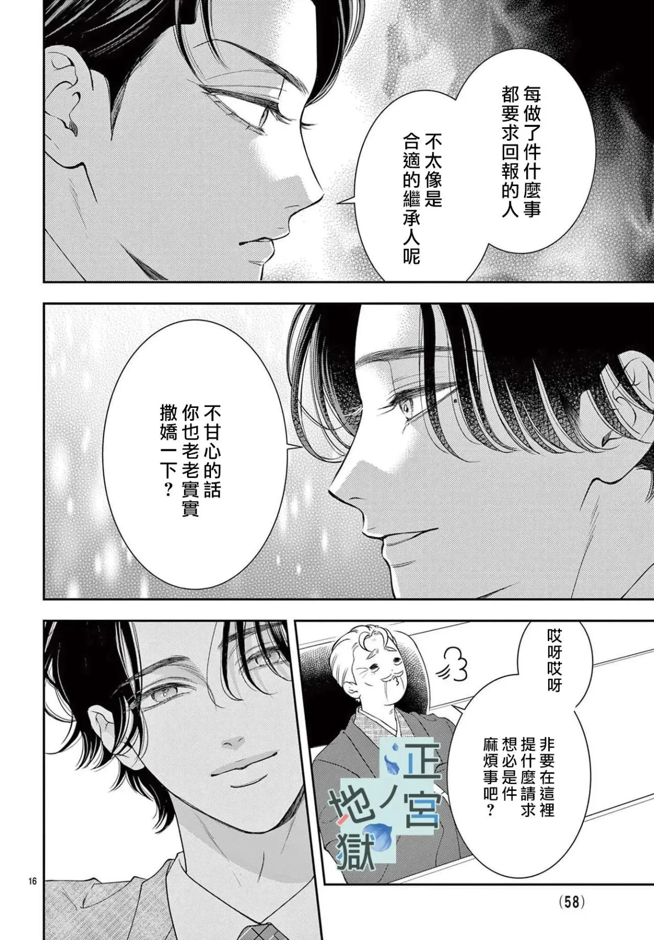 第12话 第16页