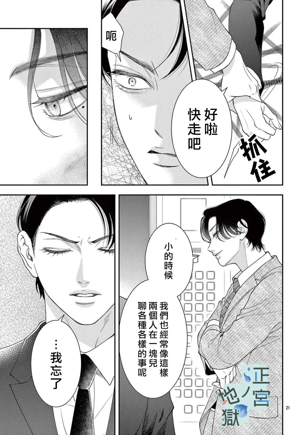 第12话 第21页