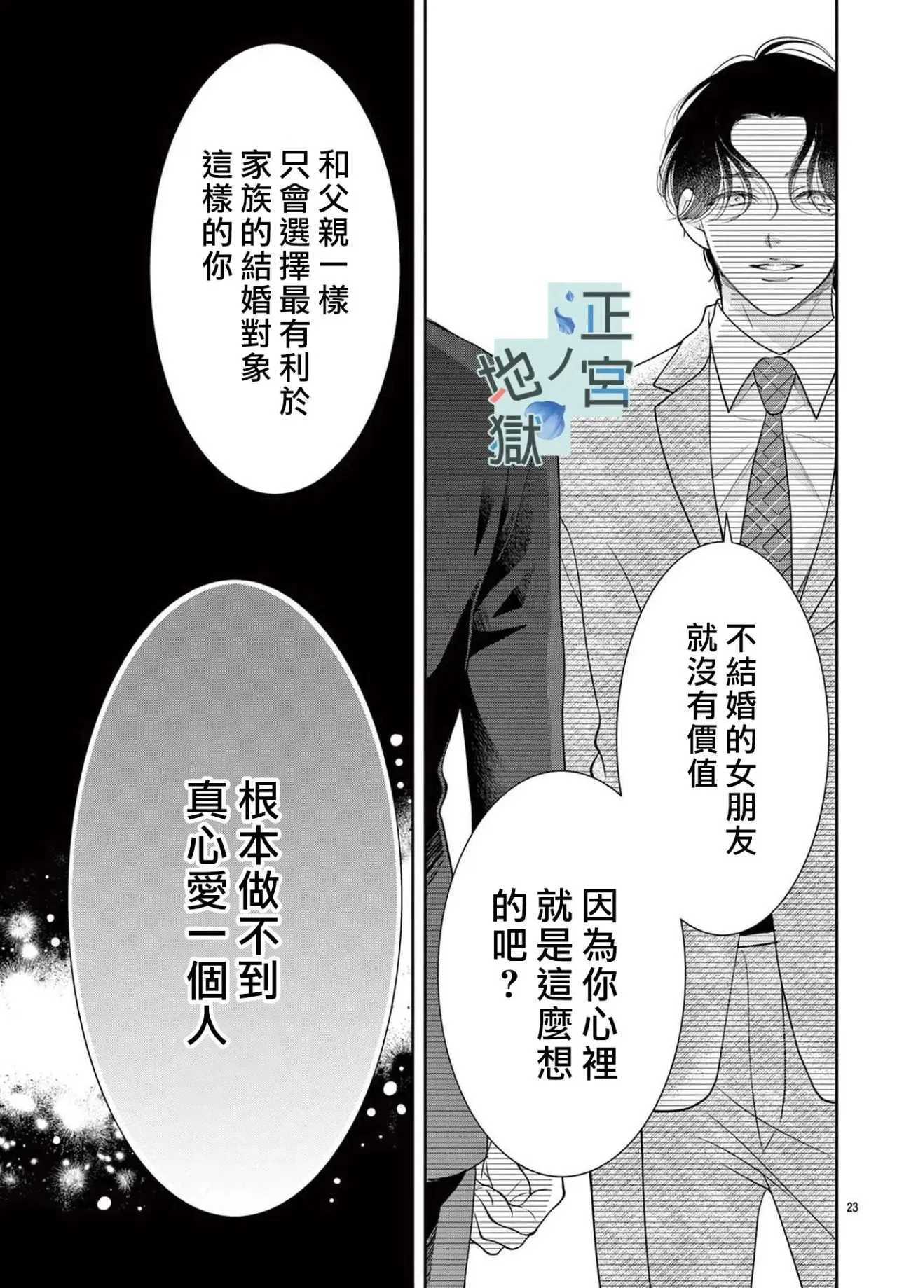 第12话 第23页