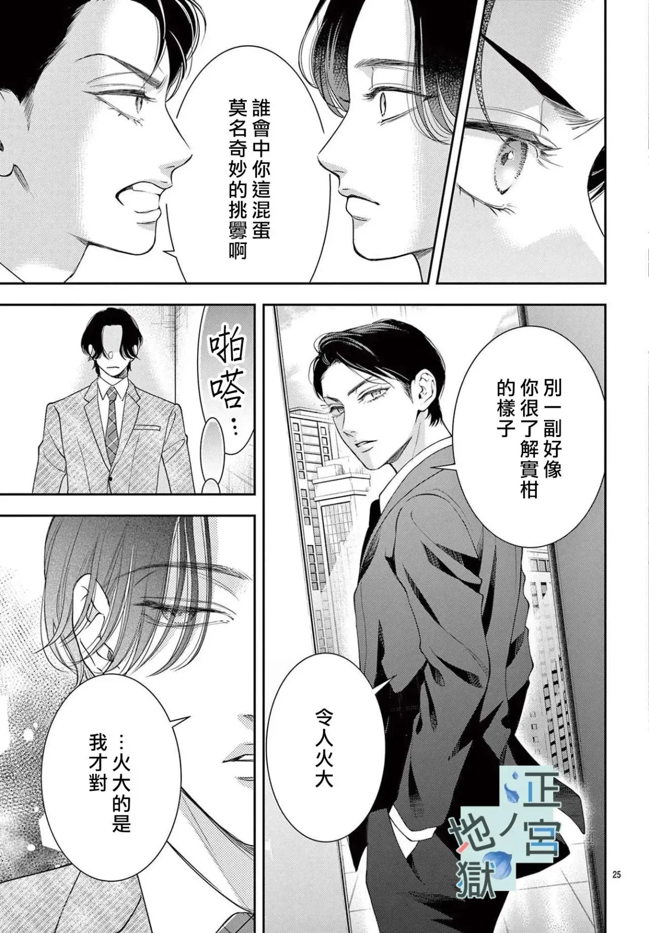 第12话 第25页