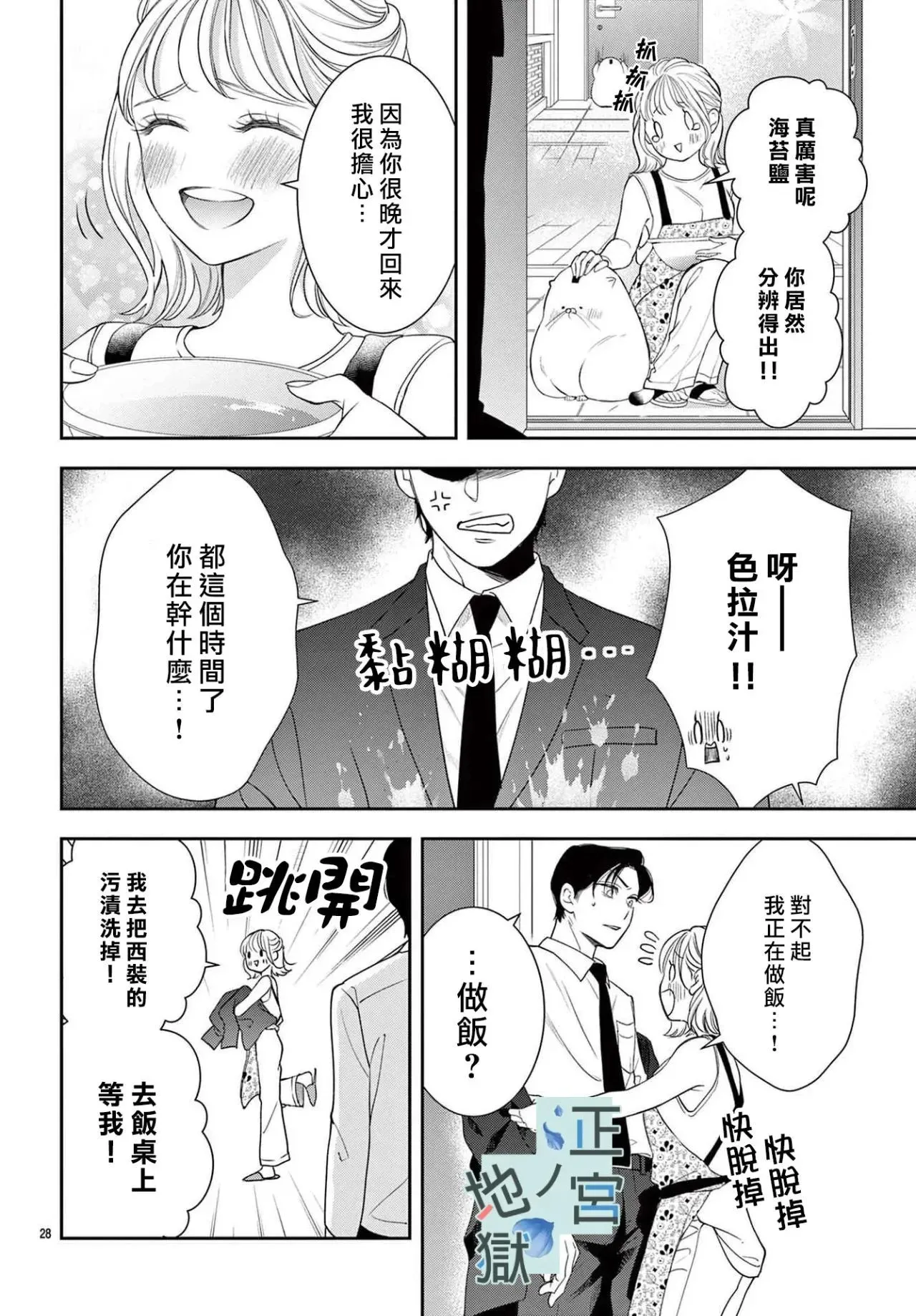 第12话 第28页