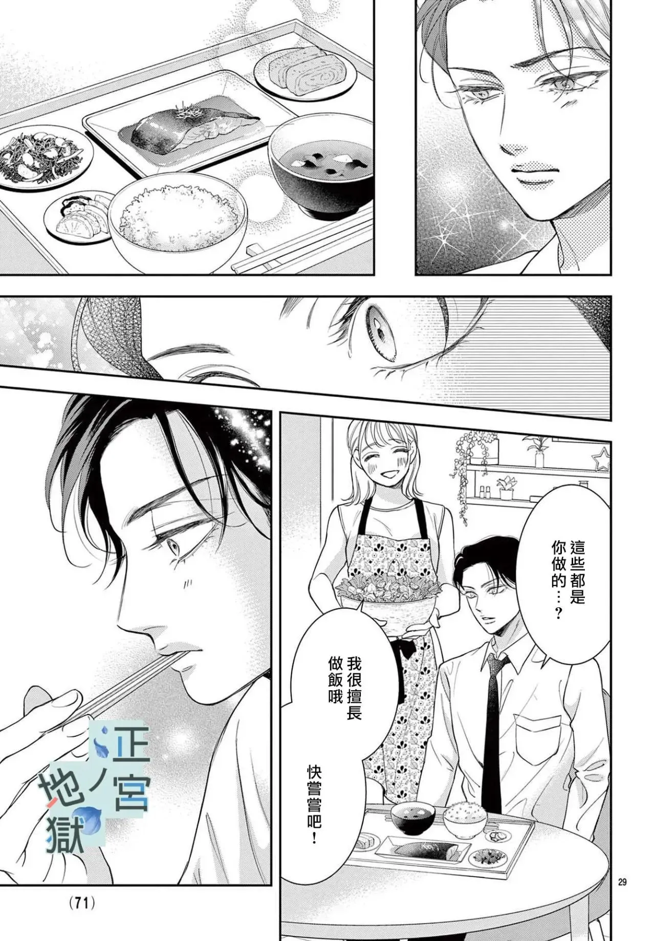 第12话 第29页