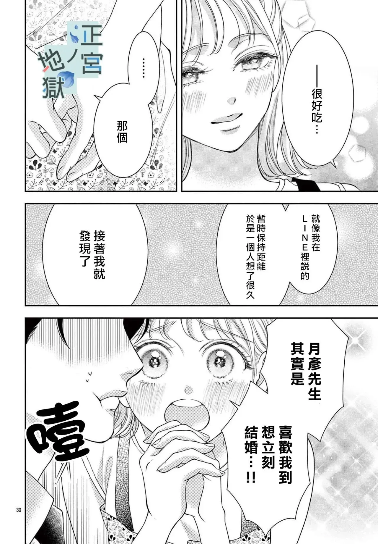 第12话 第30页
