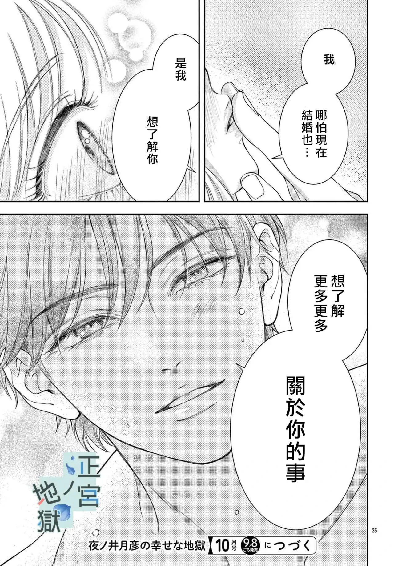 第12话 第35页