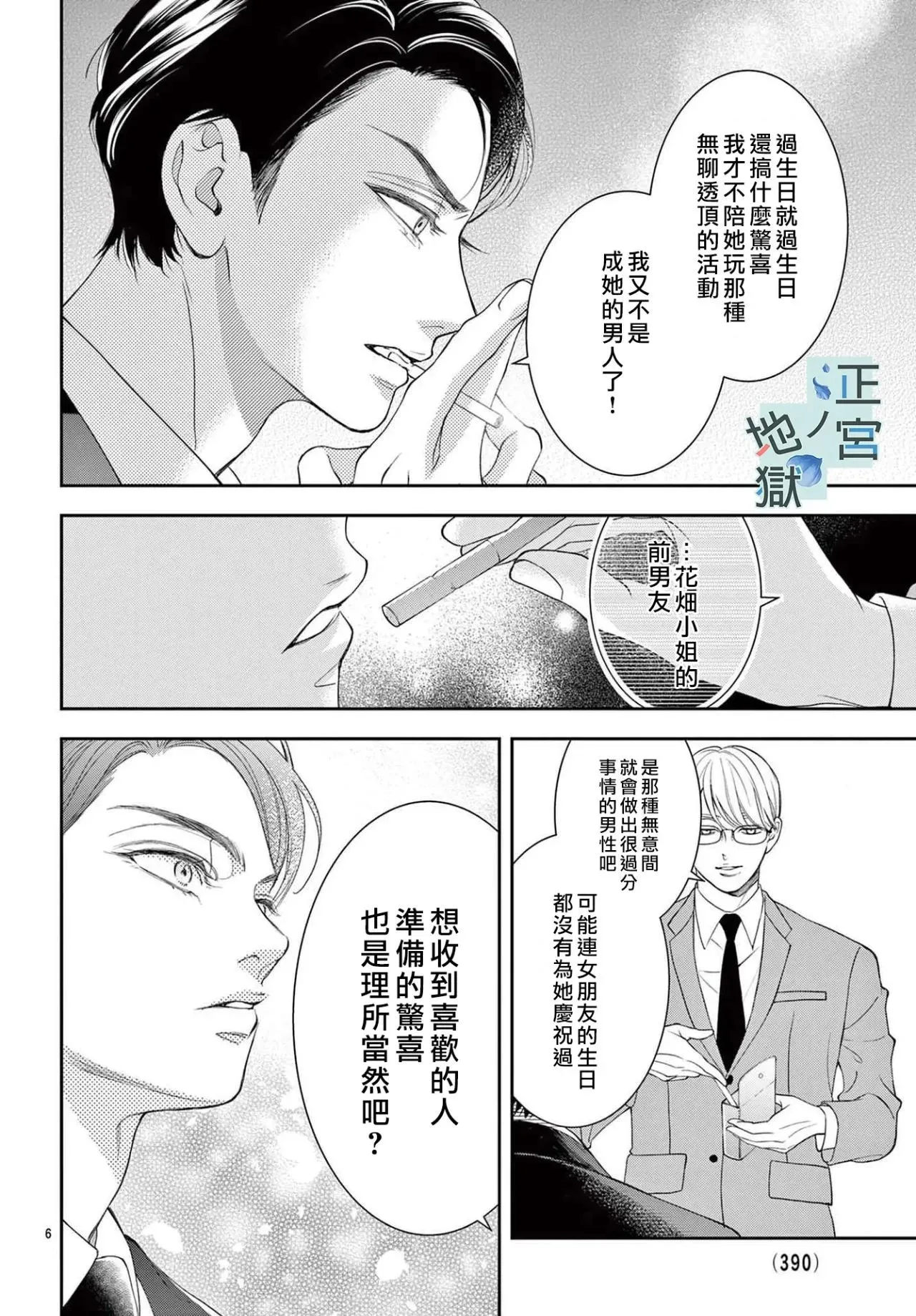 第13话 第6页