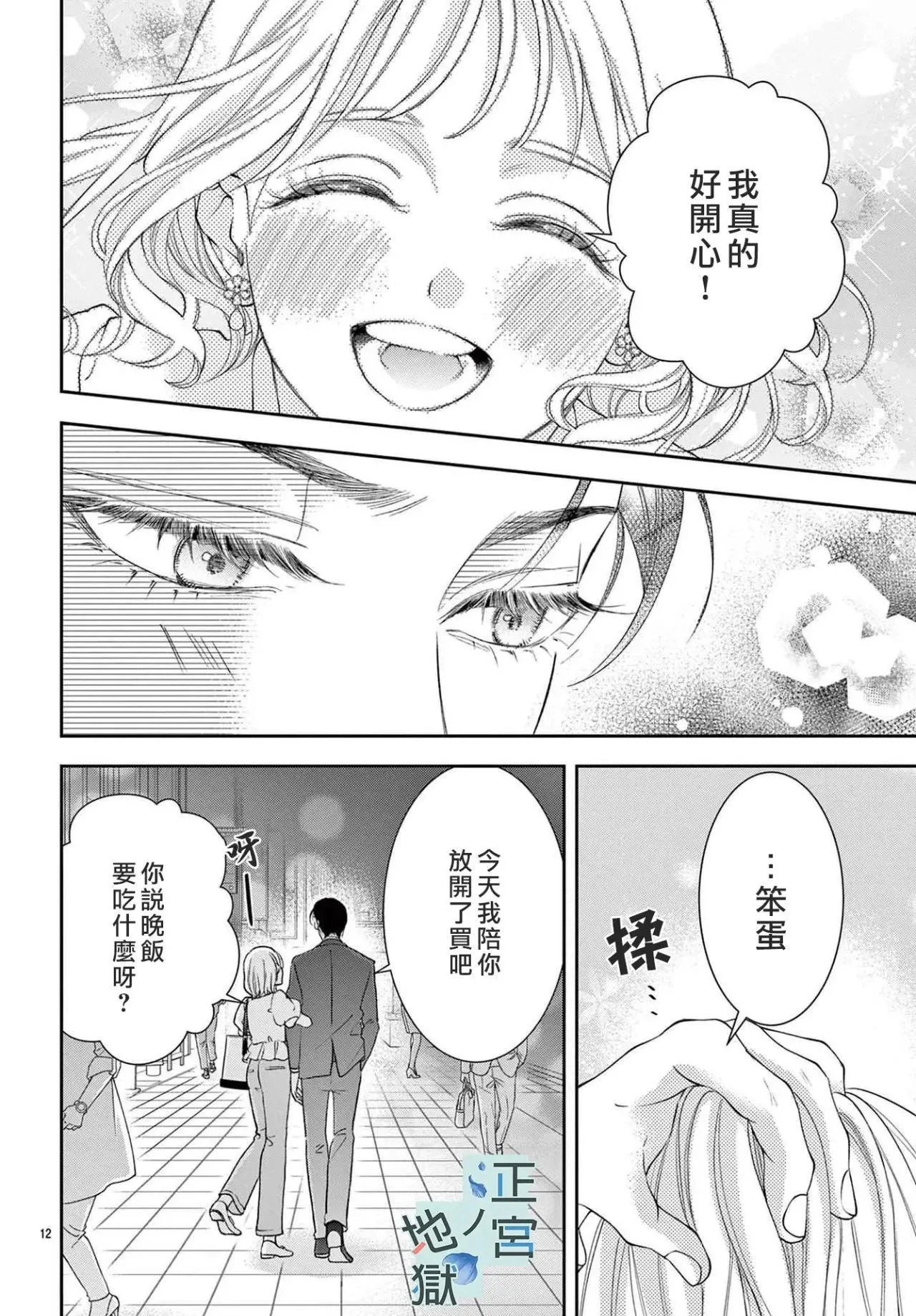 第13话 第12页