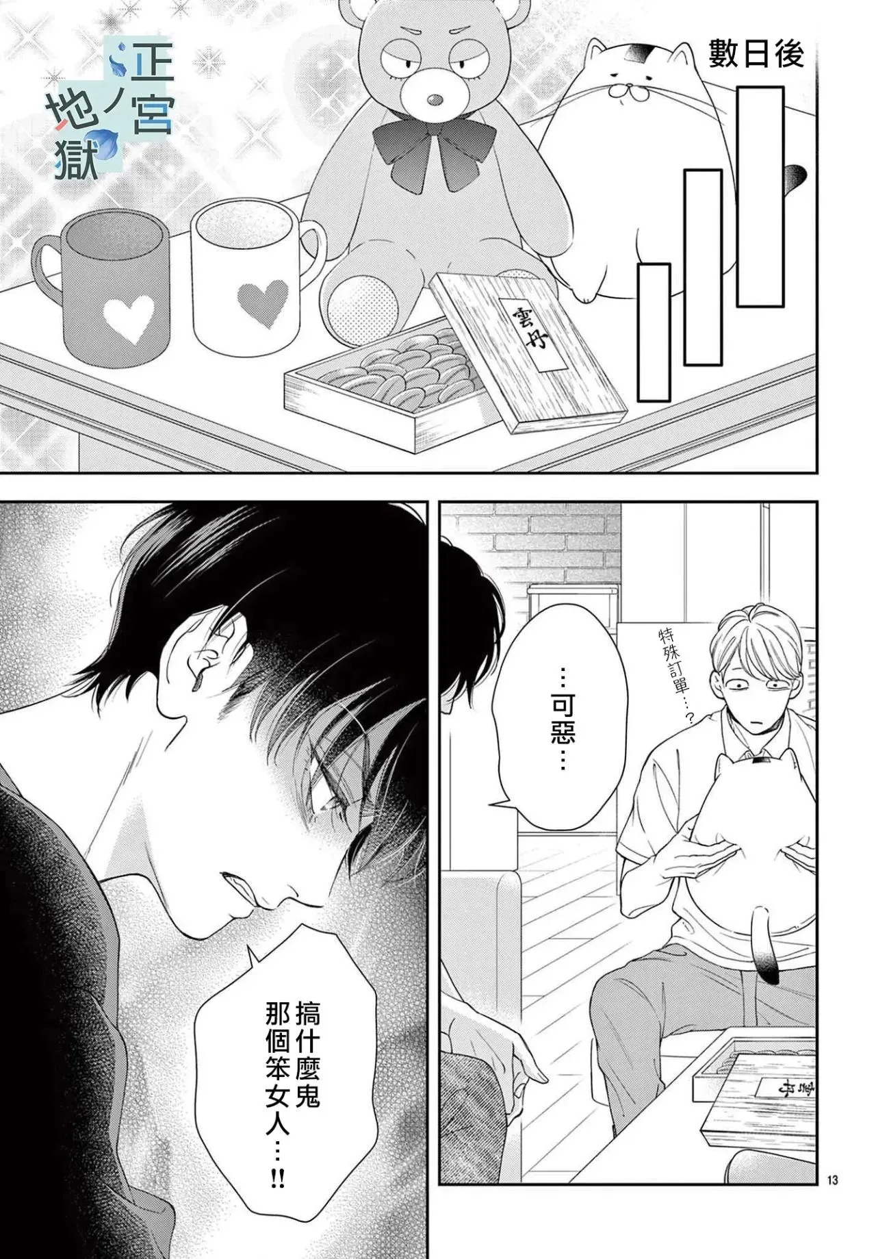 第13话 第13页