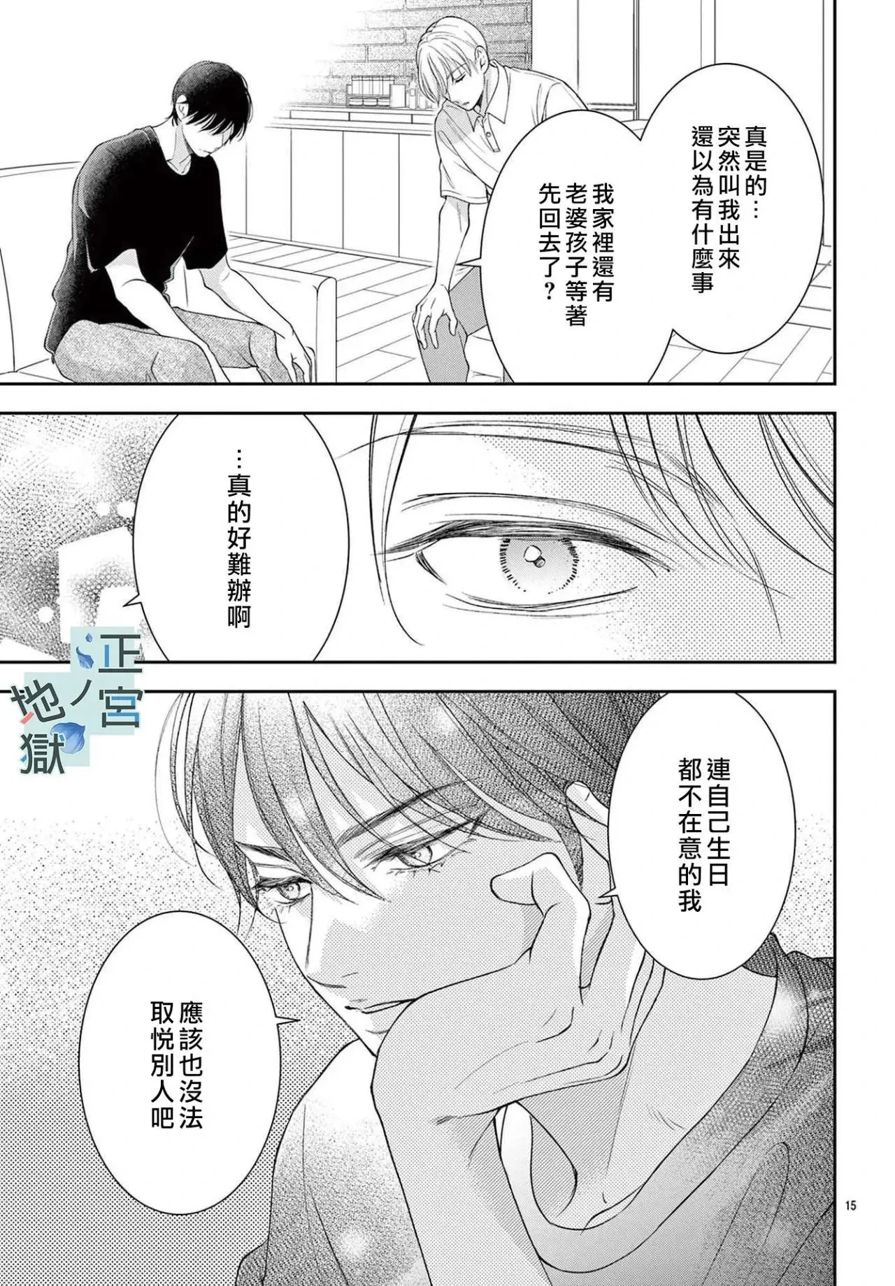 第13话 第15页