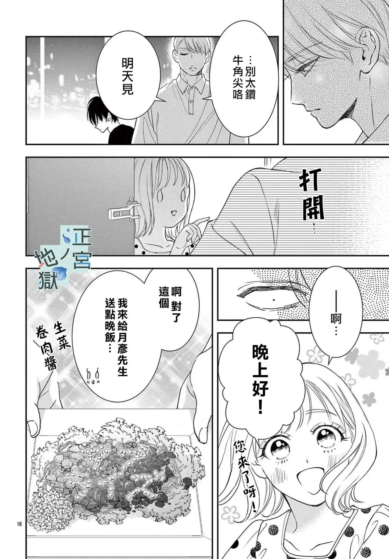 第13话 第16页