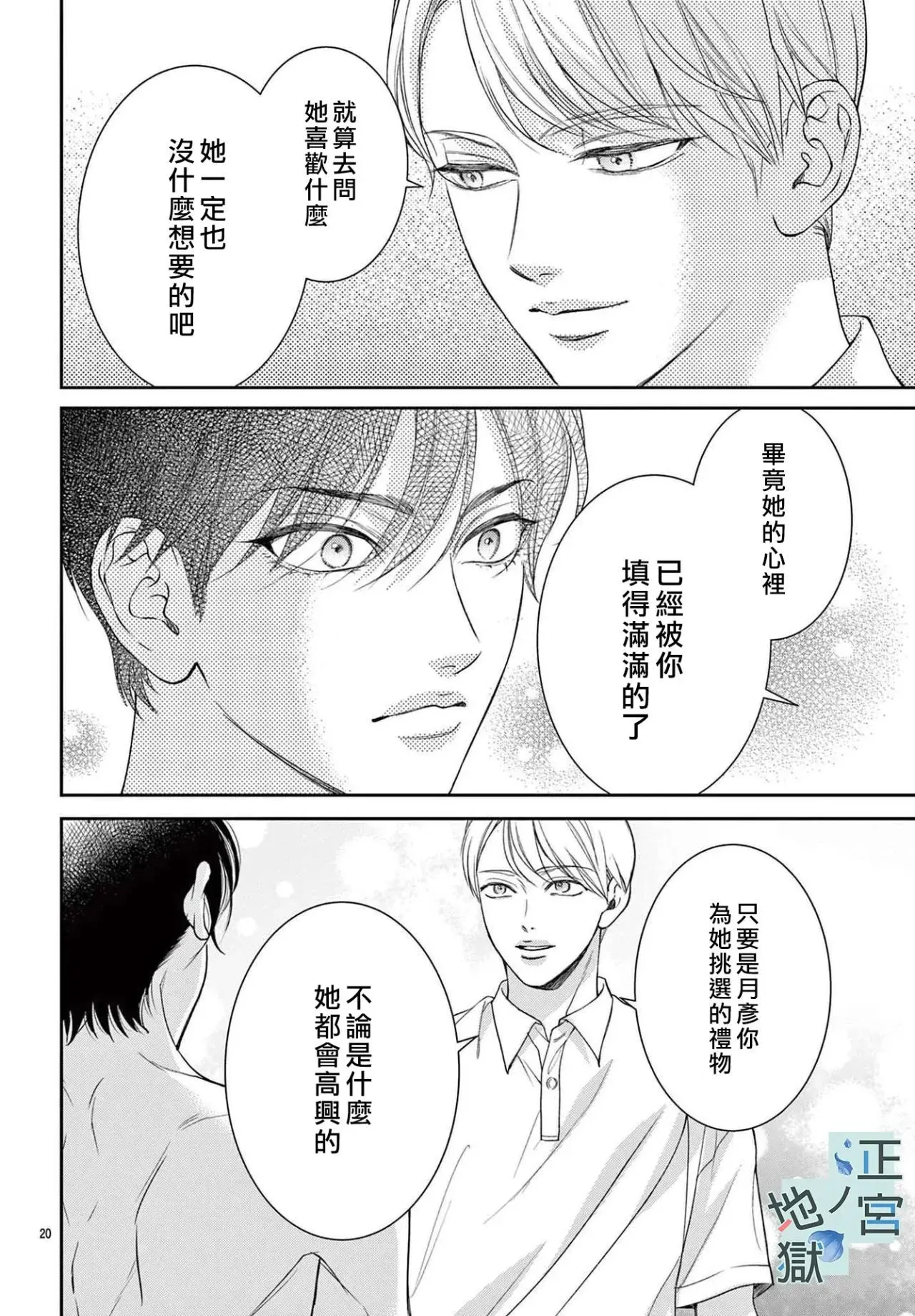 第13话 第20页