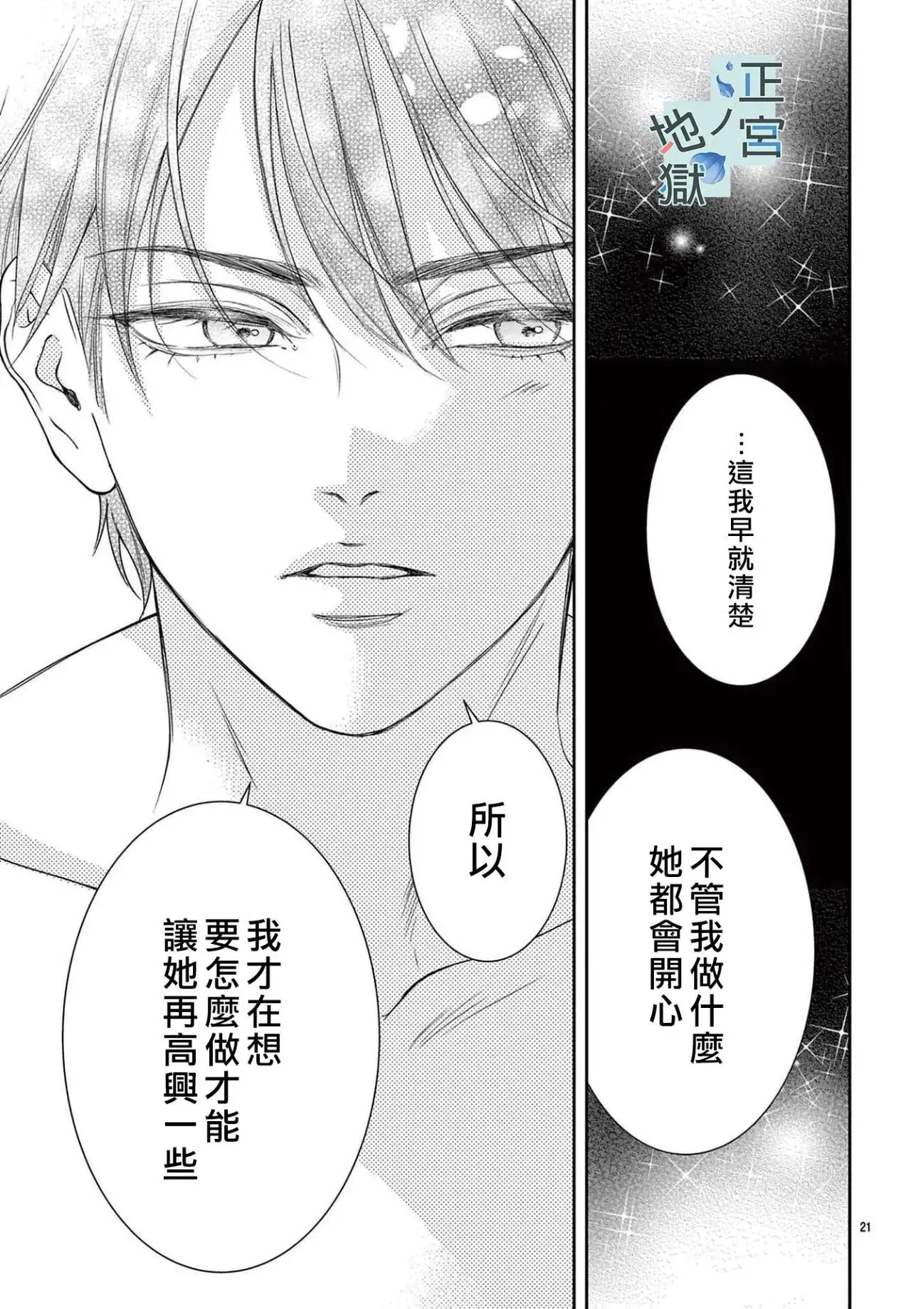 第13话 第21页
