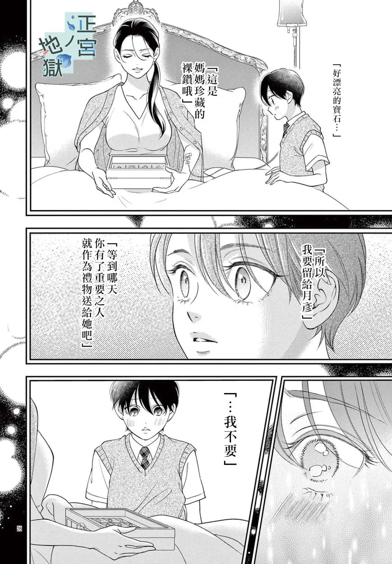 第13话 第26页